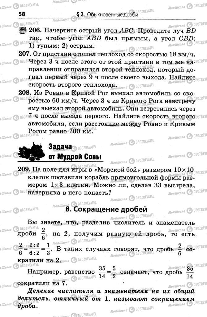 Підручники Математика 6 клас сторінка  58