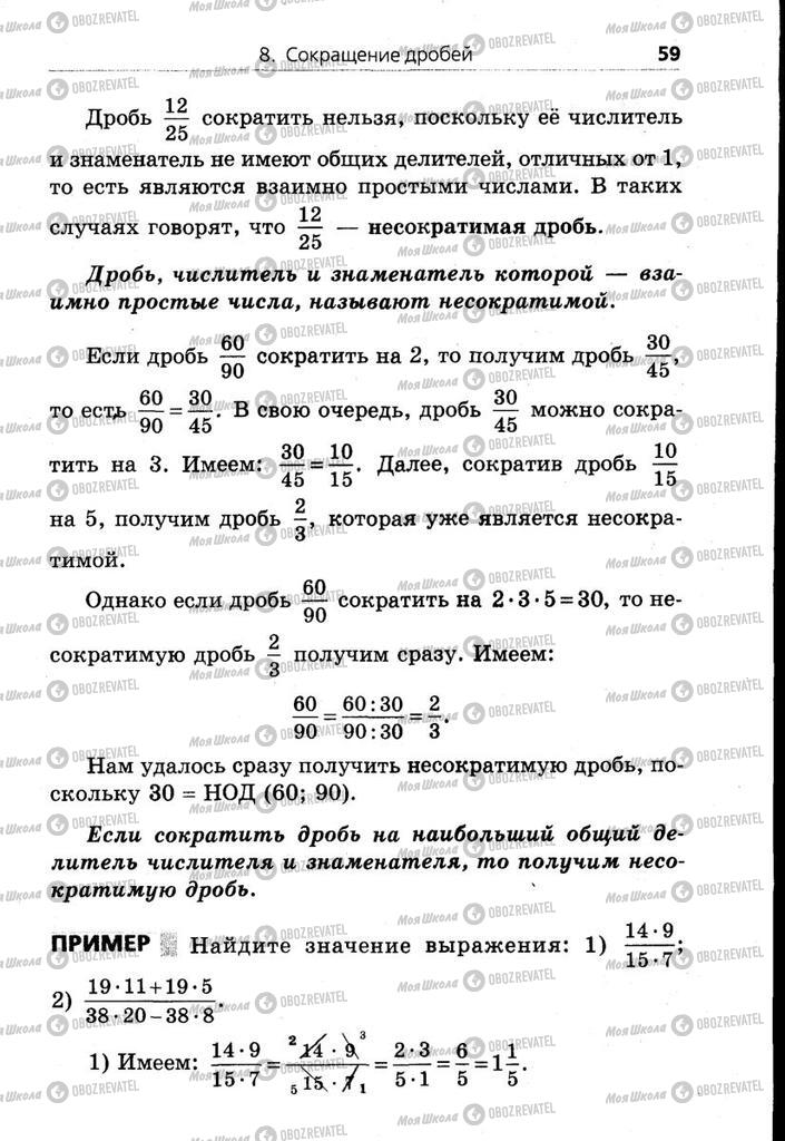 Учебники Математика 6 класс страница  59