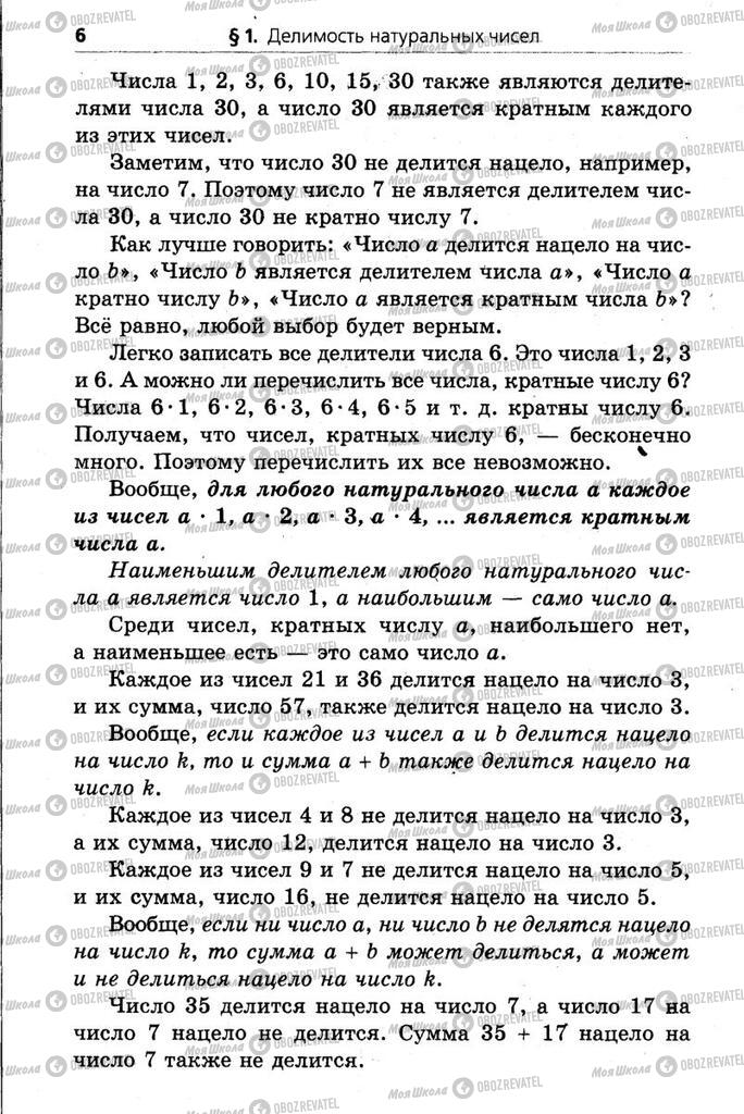 Підручники Математика 6 клас сторінка  6