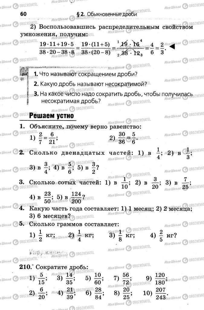 Підручники Математика 6 клас сторінка  60