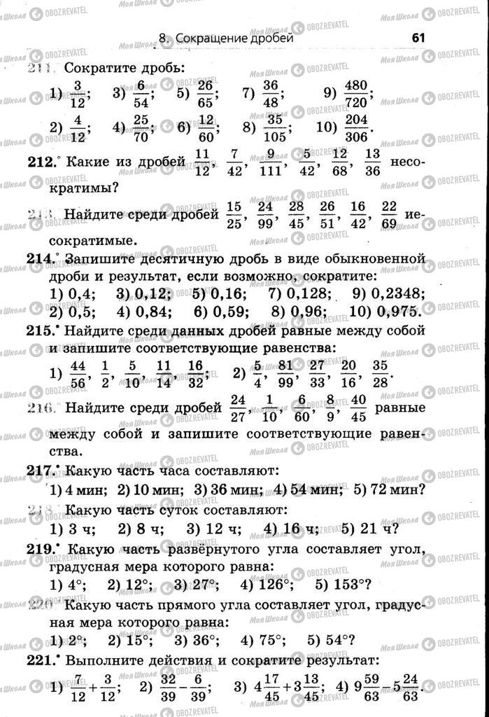 Підручники Математика 6 клас сторінка  61