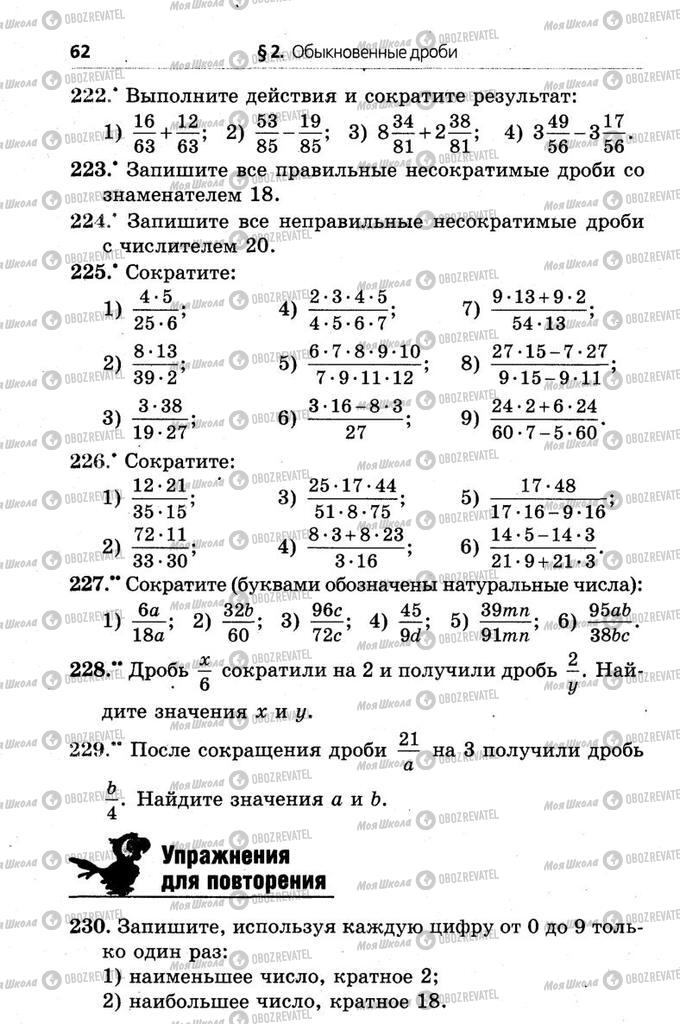 Підручники Математика 6 клас сторінка  62