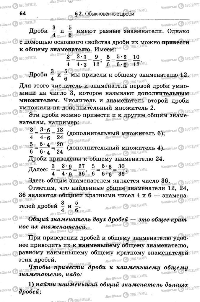 Підручники Математика 6 клас сторінка  64