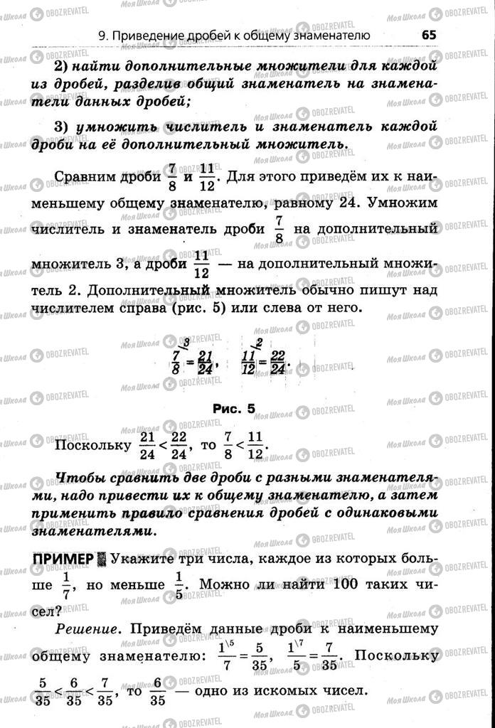 Учебники Математика 6 класс страница  65