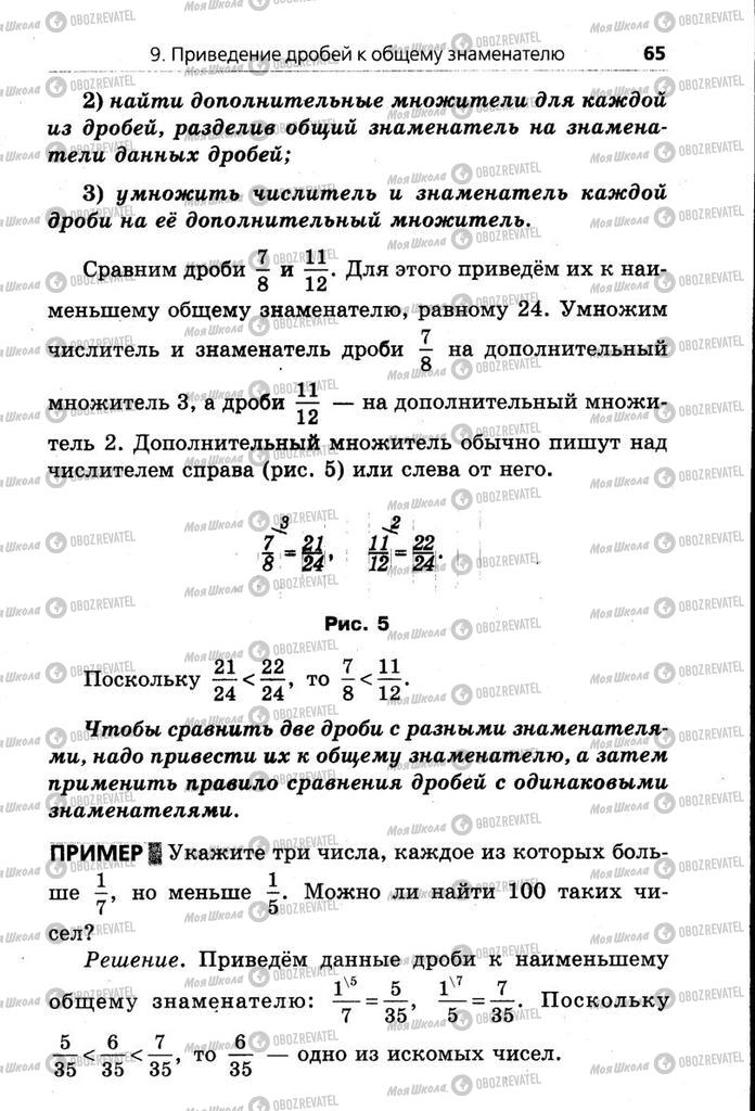 Підручники Математика 6 клас сторінка  65