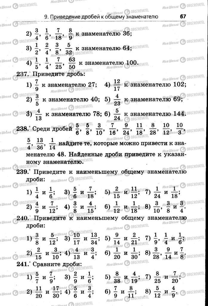 Підручники Математика 6 клас сторінка  67