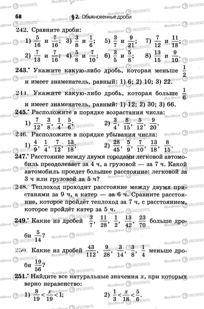 Учебники Математика 6 класс страница  68