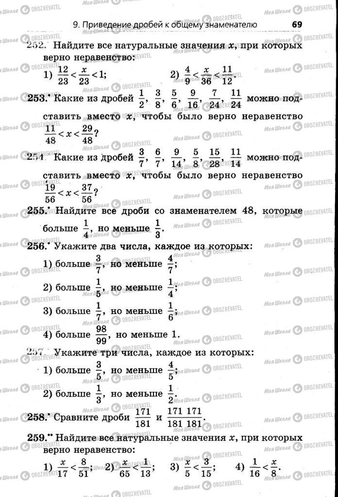 Підручники Математика 6 клас сторінка  69