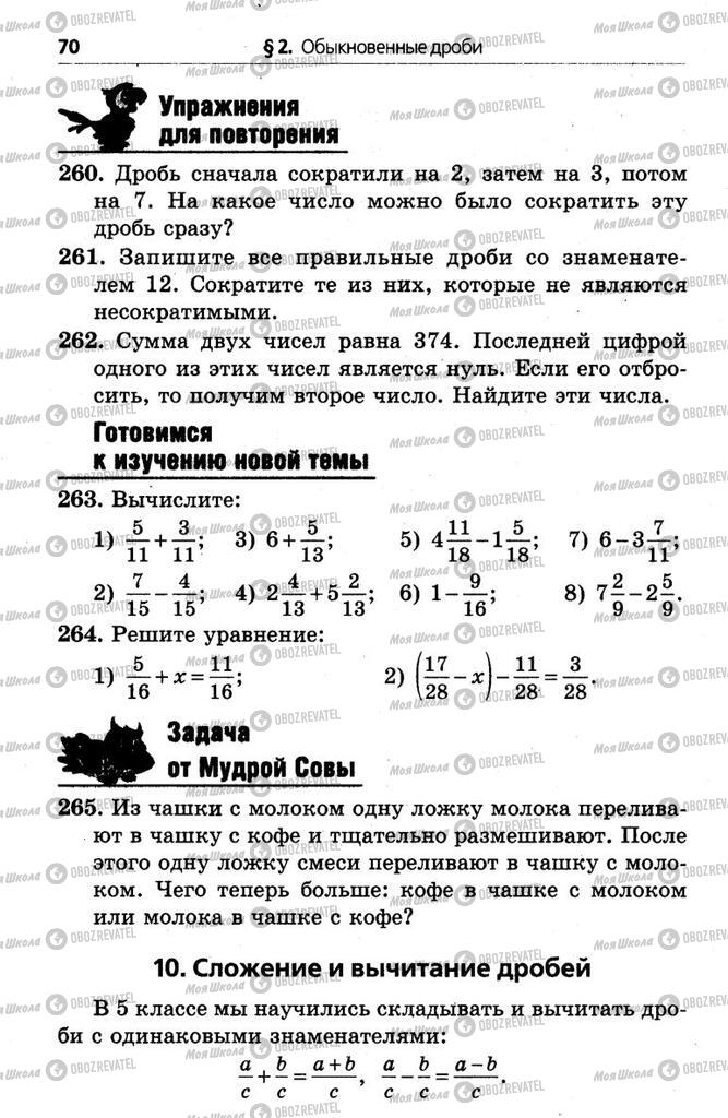 Підручники Математика 6 клас сторінка  70