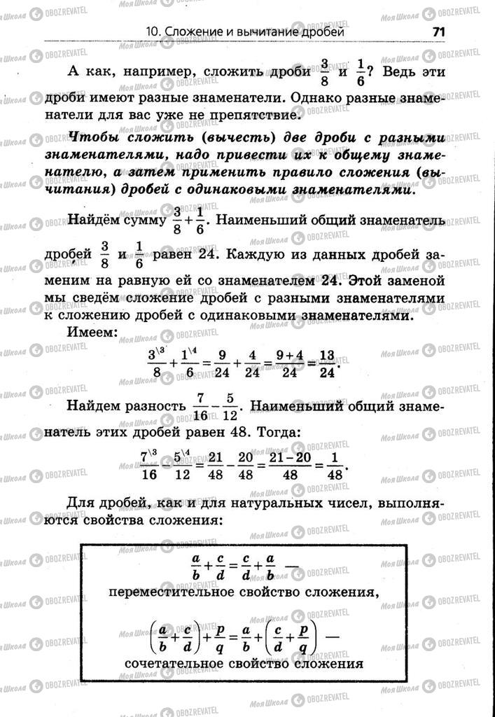 Підручники Математика 6 клас сторінка  71