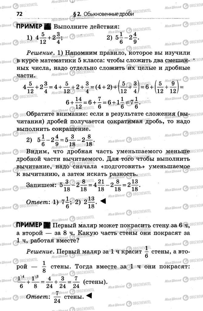 Підручники Математика 6 клас сторінка  72