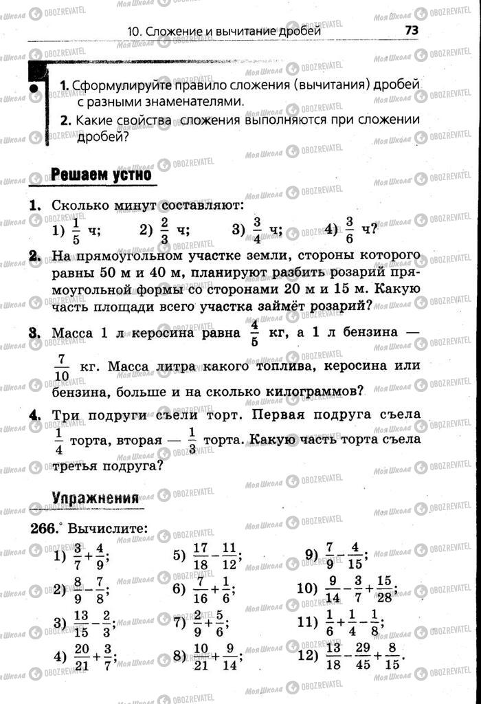 Підручники Математика 6 клас сторінка  73