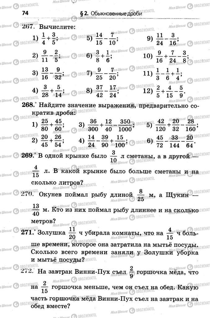 Підручники Математика 6 клас сторінка  74