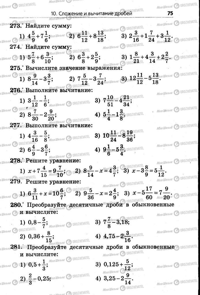 Підручники Математика 6 клас сторінка  75