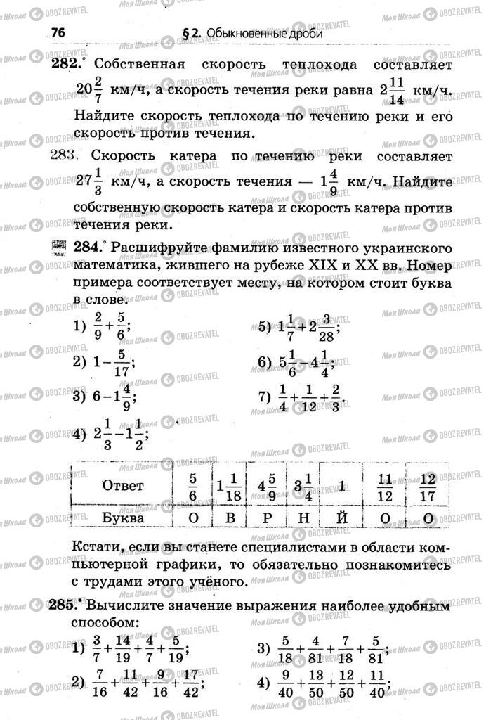 Підручники Математика 6 клас сторінка  76