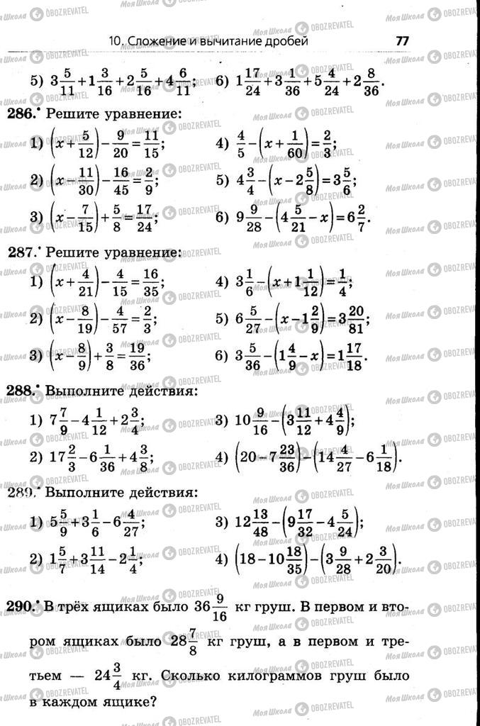 Підручники Математика 6 клас сторінка  77
