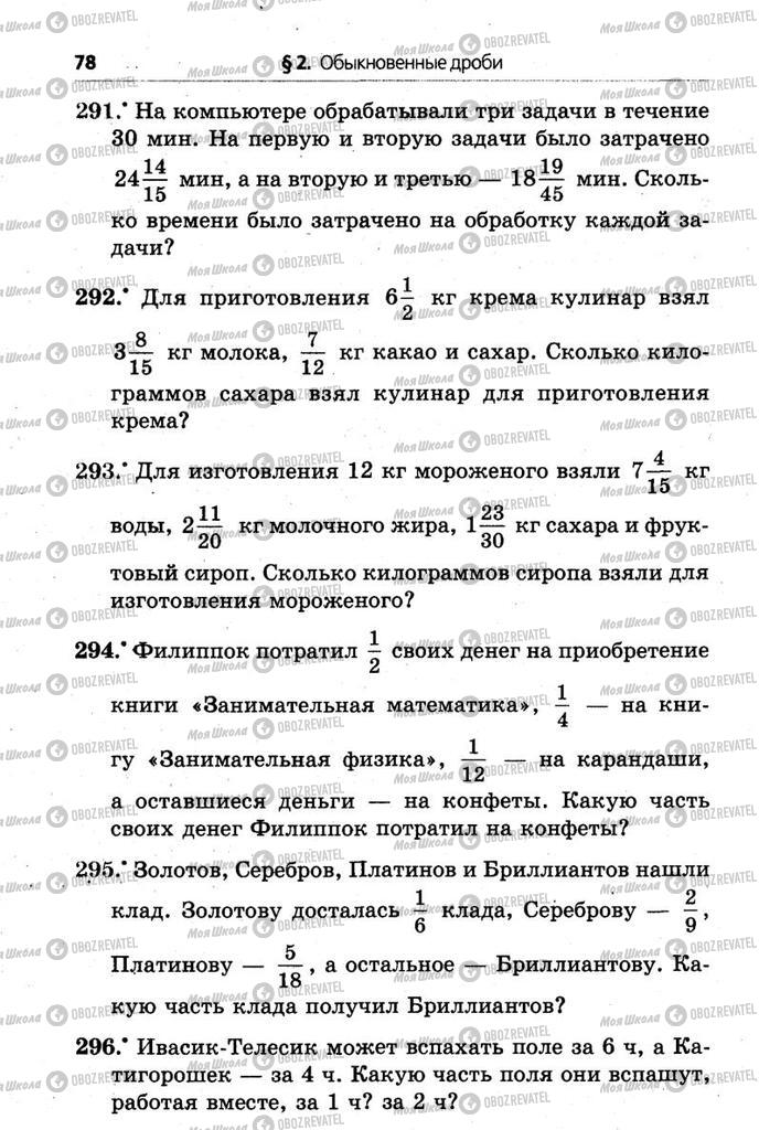 Учебники Математика 6 класс страница  78