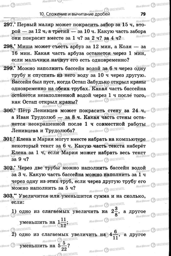 Підручники Математика 6 клас сторінка  79