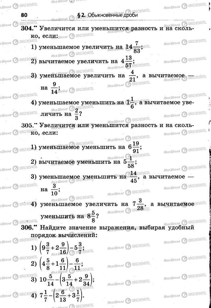 Учебники Математика 6 класс страница  80