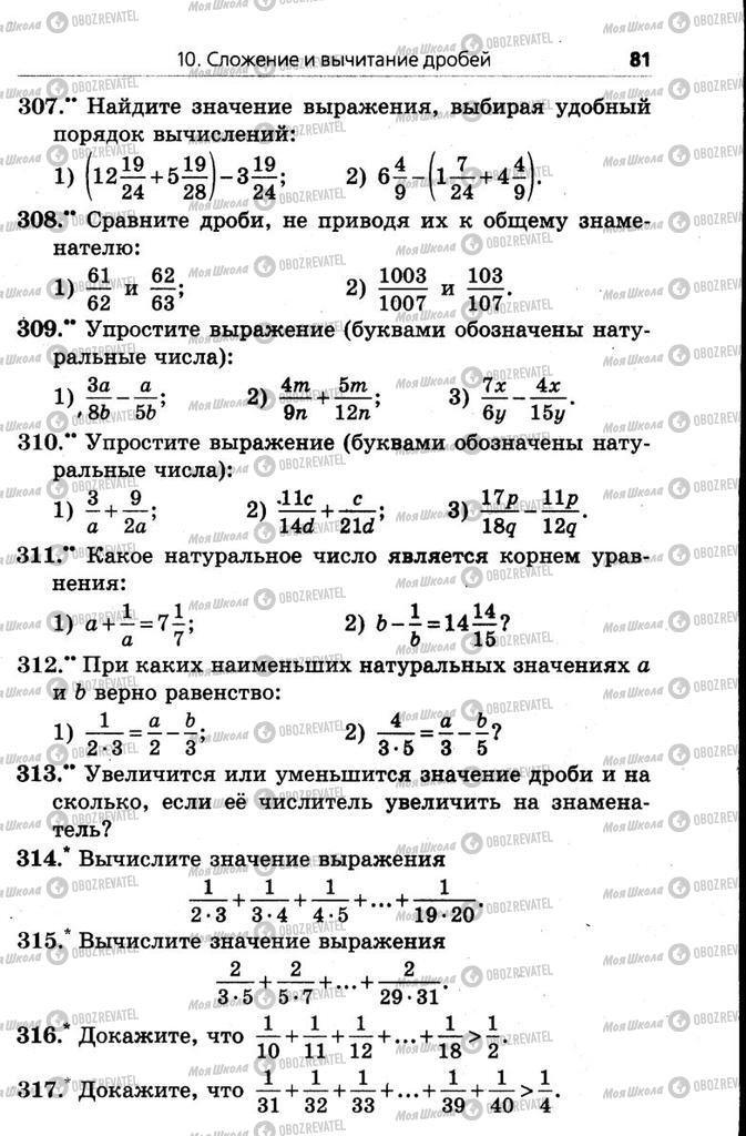 Підручники Математика 6 клас сторінка  81