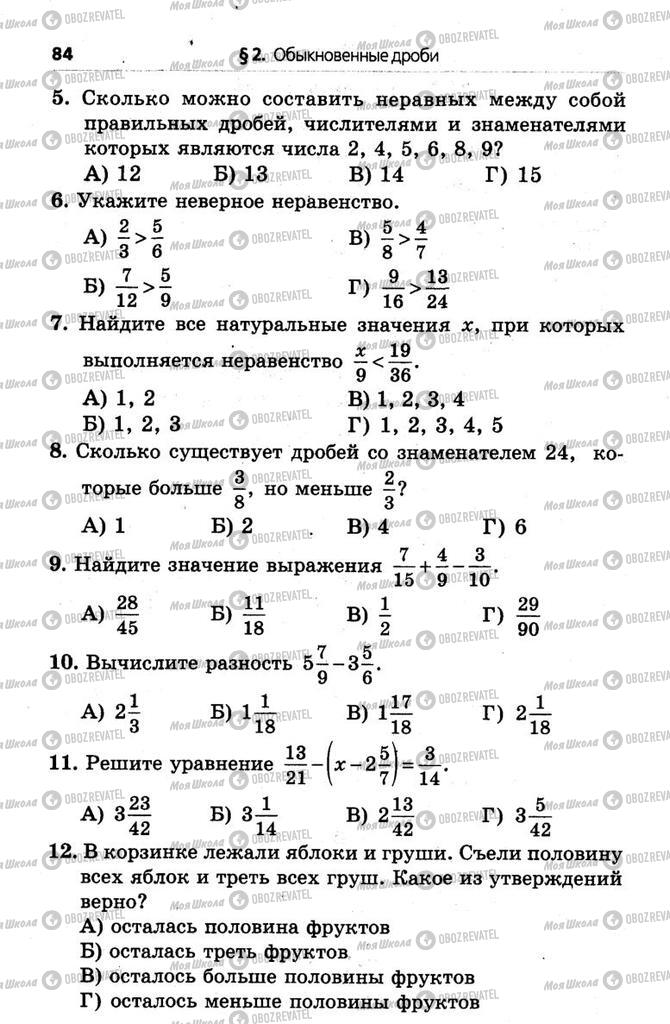 Підручники Математика 6 клас сторінка  84