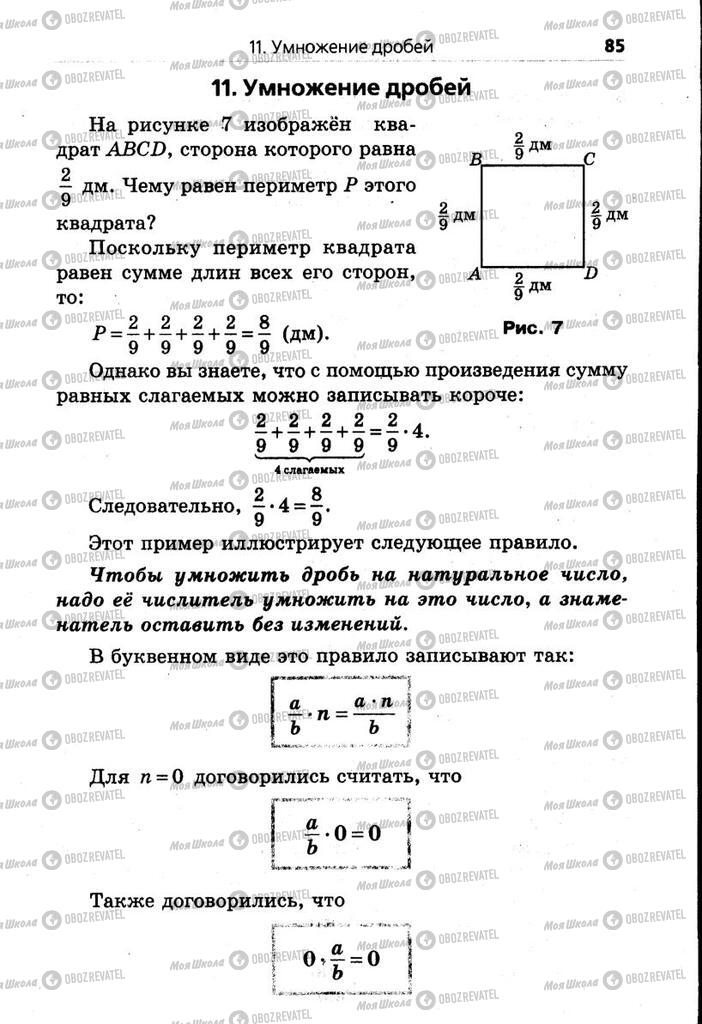 Підручники Математика 6 клас сторінка  85