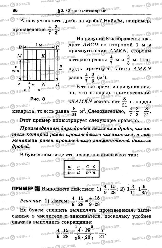 Підручники Математика 6 клас сторінка  86