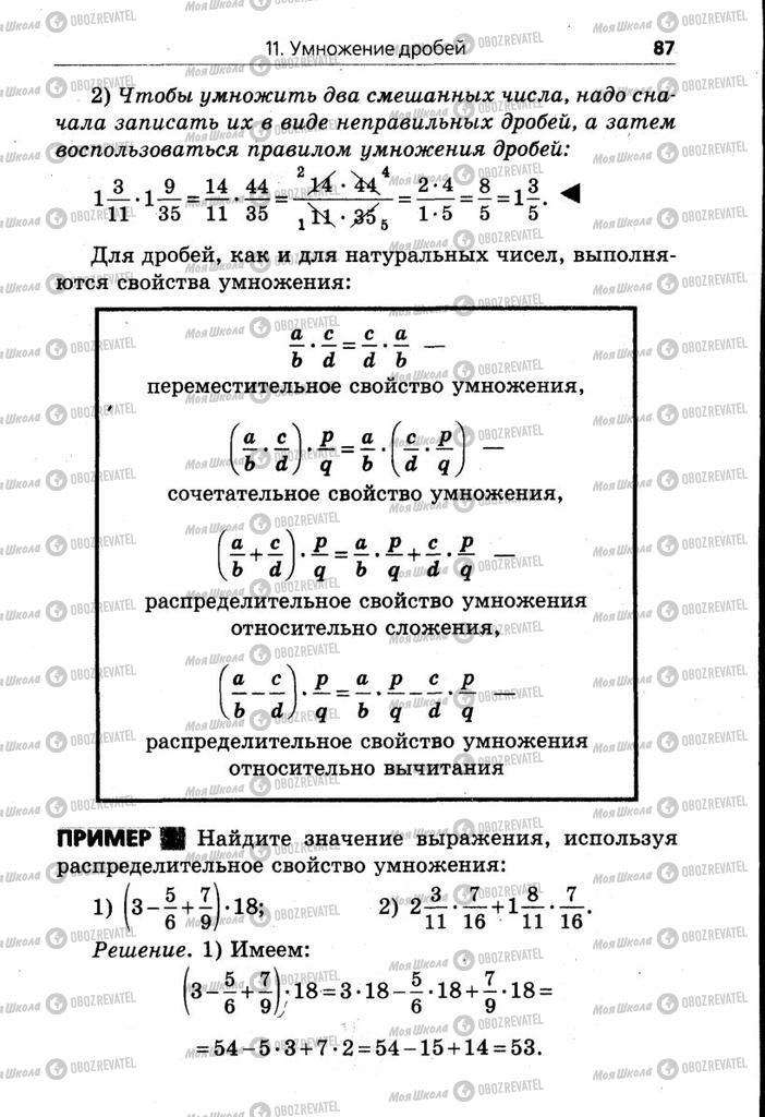 Підручники Математика 6 клас сторінка  87