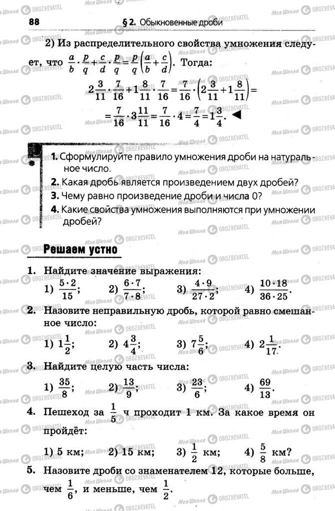 Підручники Математика 6 клас сторінка  88