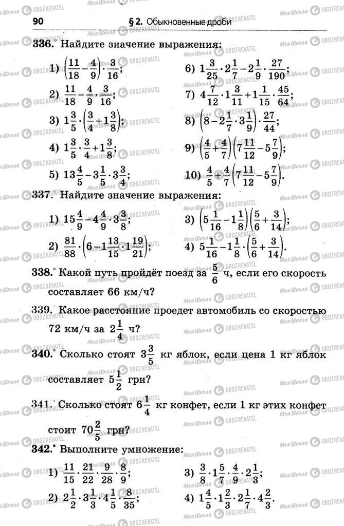 Учебники Математика 6 класс страница  90