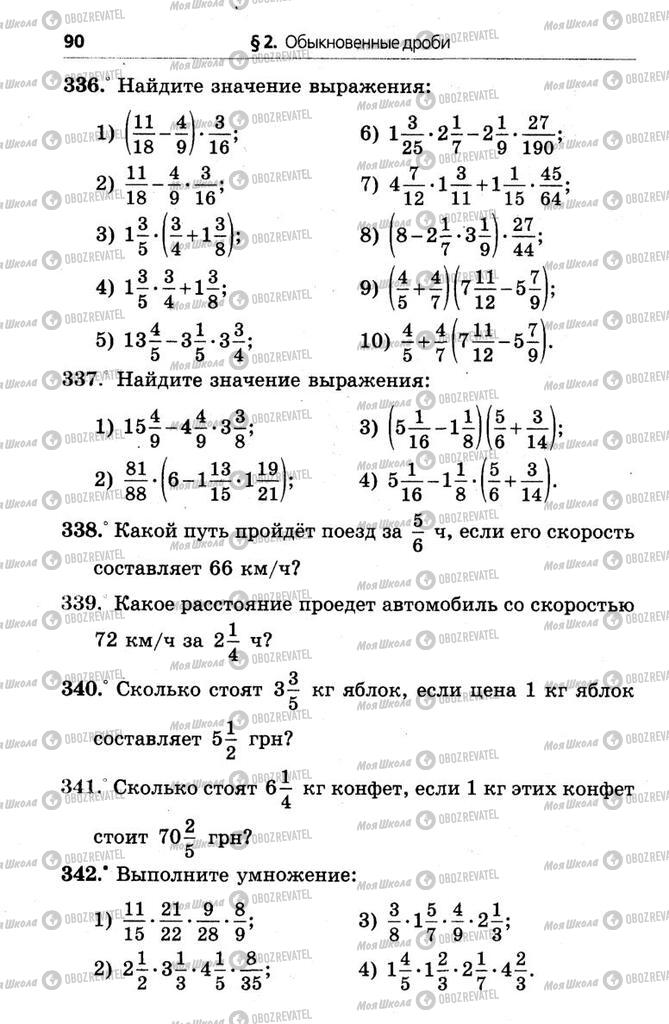 Підручники Математика 6 клас сторінка  90