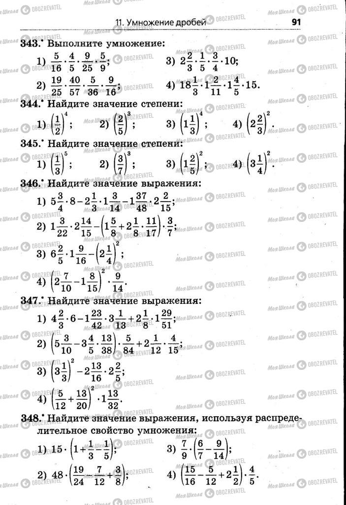 Учебники Математика 6 класс страница  91