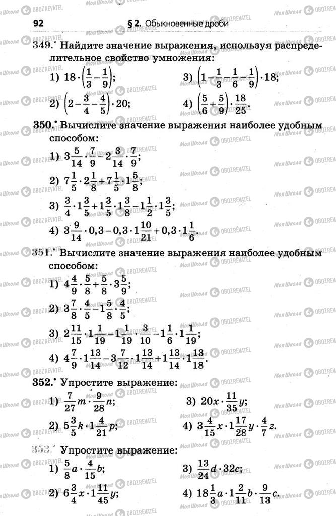 Підручники Математика 6 клас сторінка  92