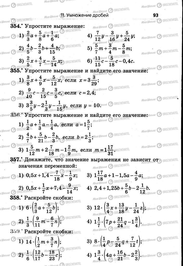 Підручники Математика 6 клас сторінка  93