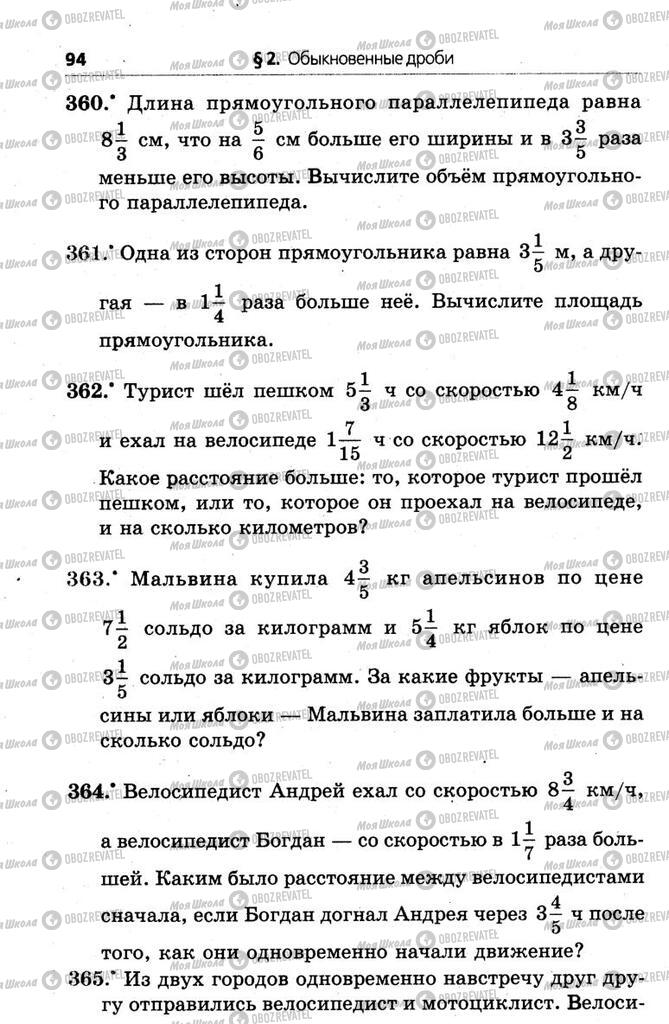 Учебники Математика 6 класс страница  94