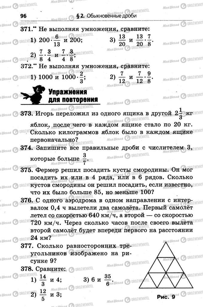 Підручники Математика 6 клас сторінка  96