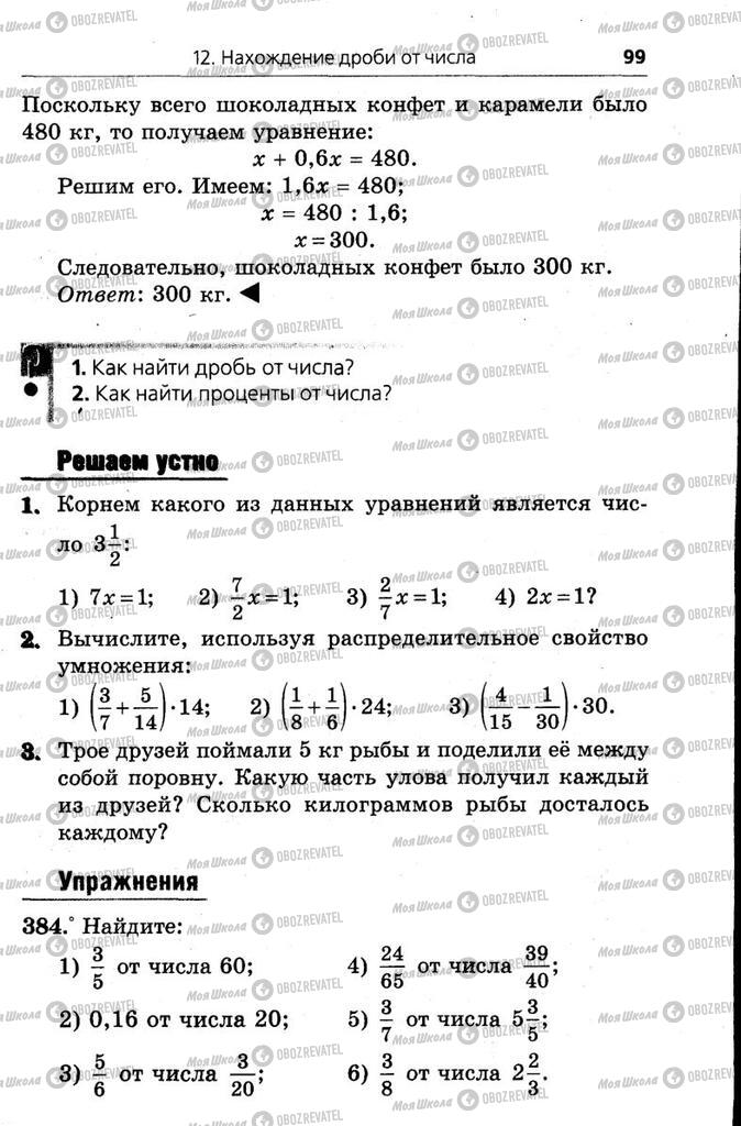 Підручники Математика 6 клас сторінка  99