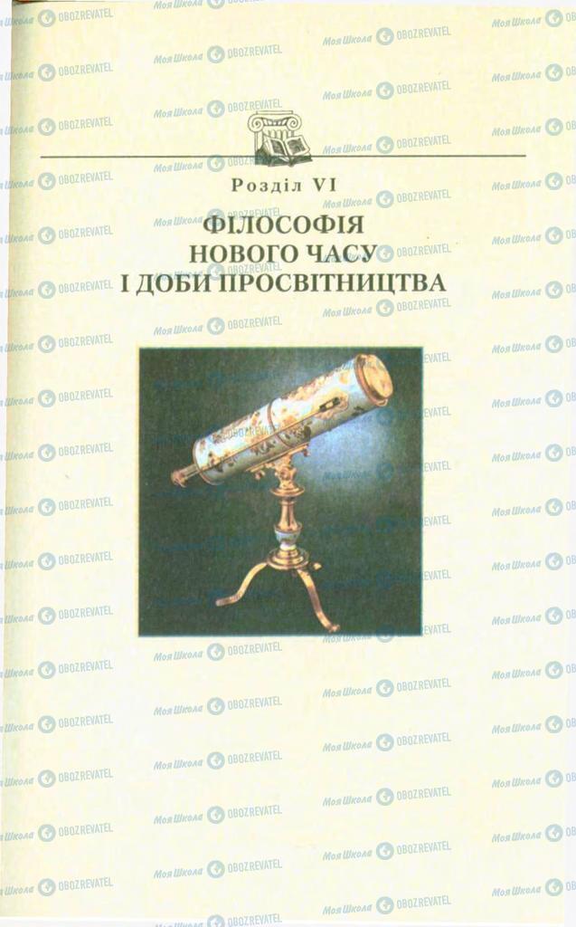 Підручники Філософія 10 клас сторінка 115