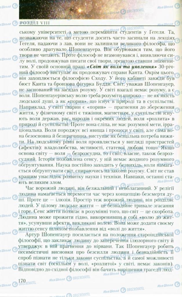 Підручники Філософія 10 клас сторінка 170