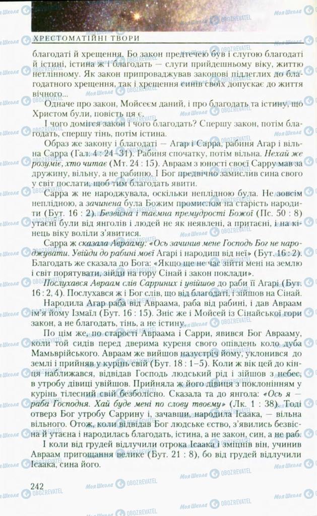 Учебники Философия 10 класс страница 242