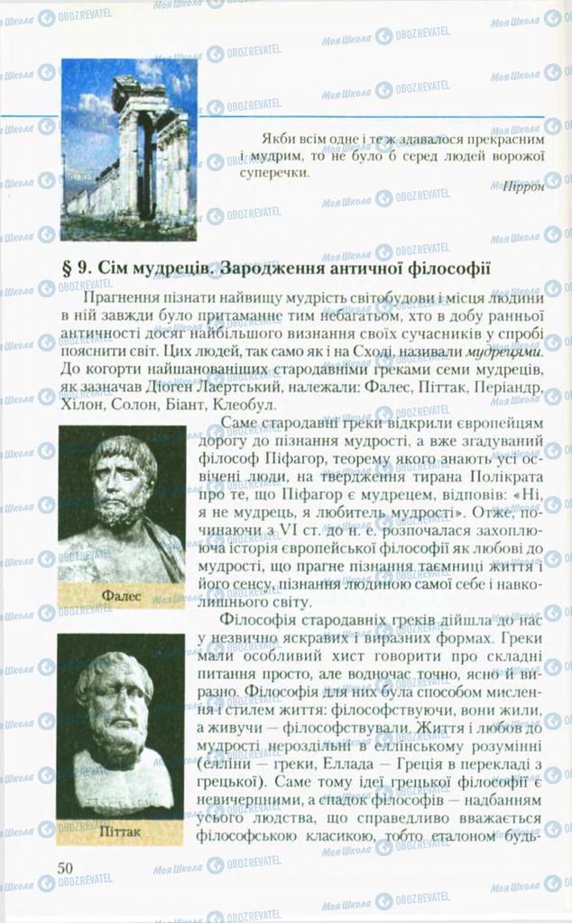 Учебники Философия 10 класс страница  50