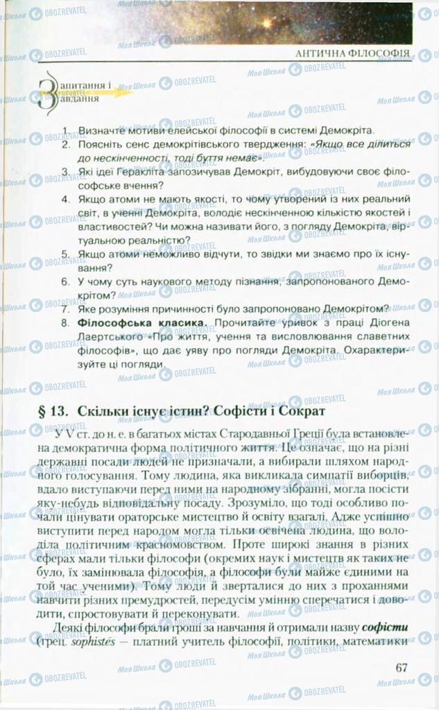 Учебники Философия 10 класс страница 67