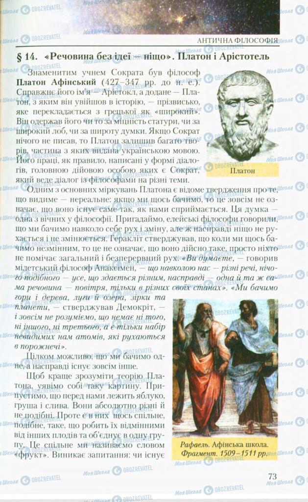 Учебники Философия 10 класс страница 73