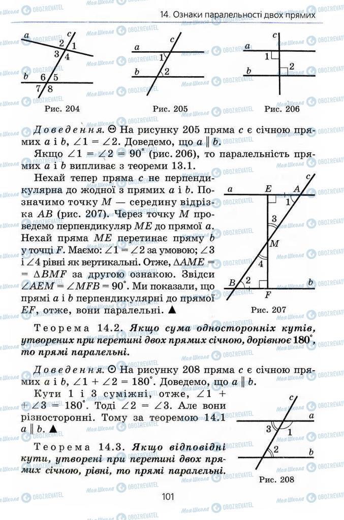 Учебники Геометрия 7 класс страница 101