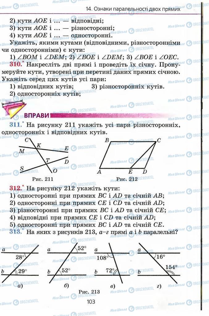 Підручники Геометрія 7 клас сторінка 103