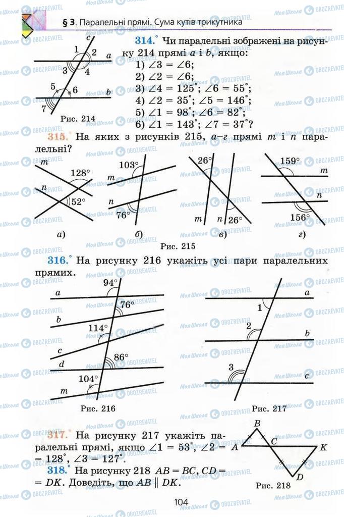 Учебники Геометрия 7 класс страница 104