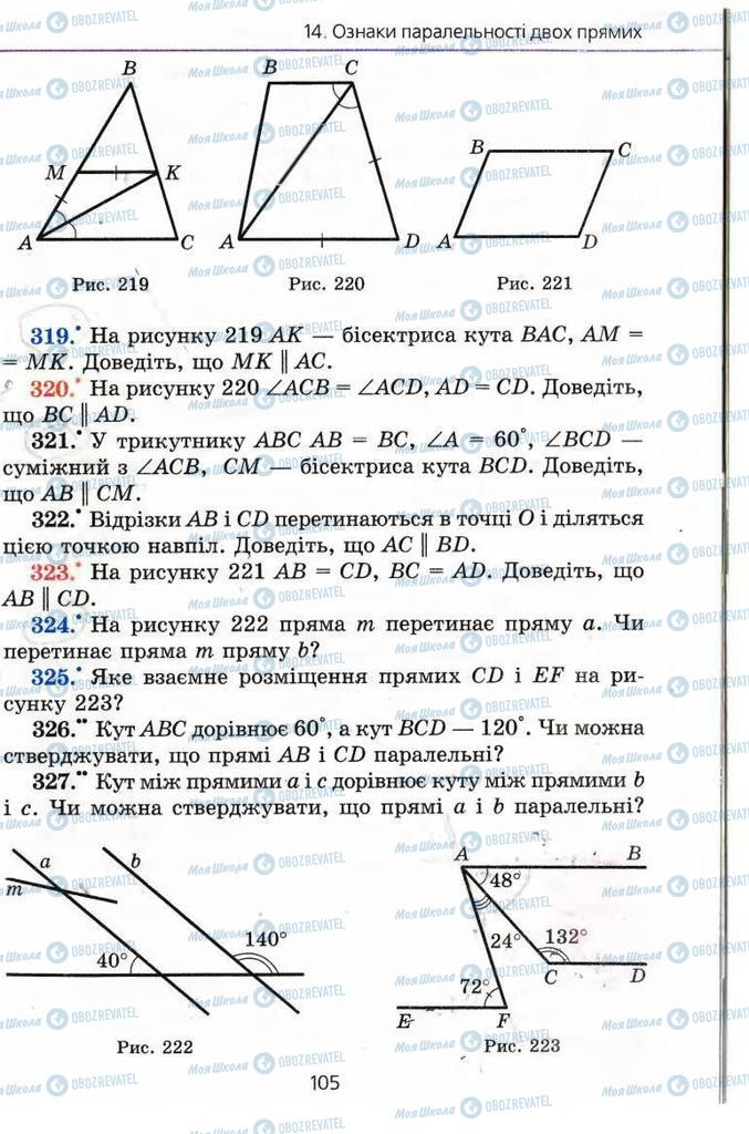 Учебники Геометрия 7 класс страница 105