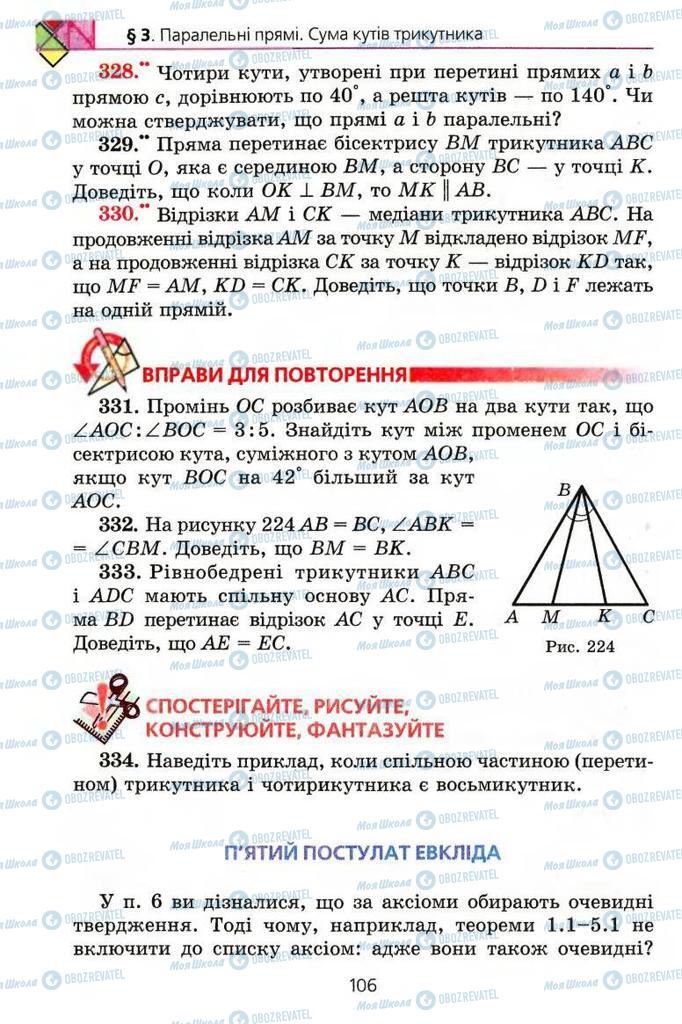 Підручники Геометрія 7 клас сторінка 106