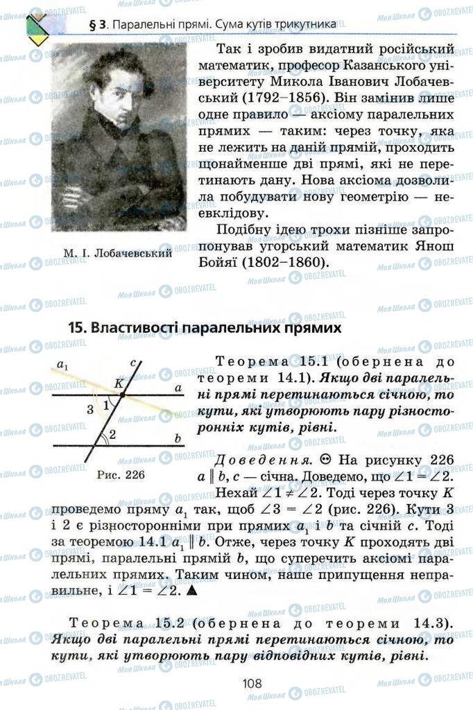 Підручники Геометрія 7 клас сторінка 108