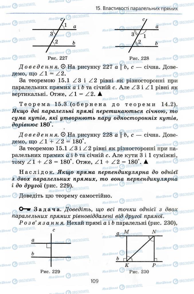 Підручники Геометрія 7 клас сторінка 109